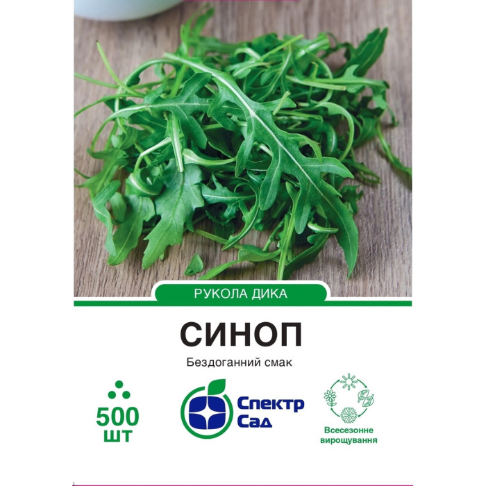 Рукола Синоп 500 насінин СПЕКТР